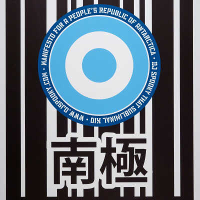 Manifesto for a People's Republic of Antarctica series of prints; Antarctic Treaty Secretariat; MLEE.0054.4