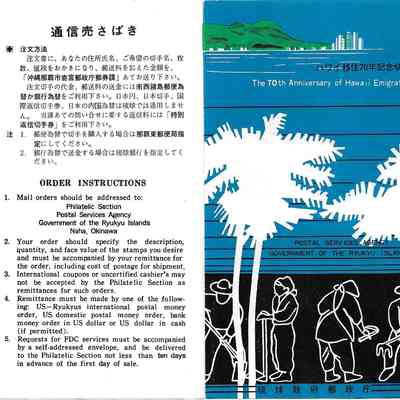 Author's Personal Collection: Stamp Order Instructions, Government of the Ryukyu Islands, Naha Okinawa