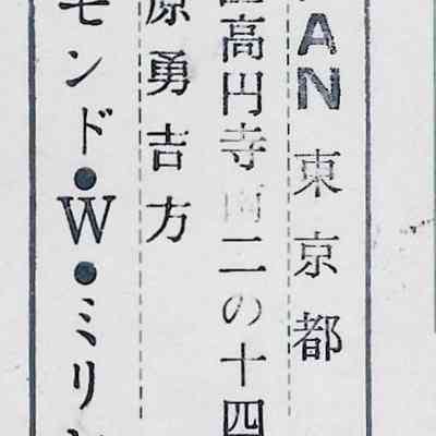Author's Personal Collection: Larger image of addressee. Further research needed for translation.
