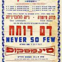Sinatra film poster: Never So Few. Cinema Sharon (Nathanya, Israel.) 20th Century Fox, 1959; Israeli release 1960.