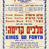 Sinatra film poster: Kings Go Forth. Cinema Sharon (Nathanya, Israel.) 20th Century Fox, 1958; Israeli release 1959.