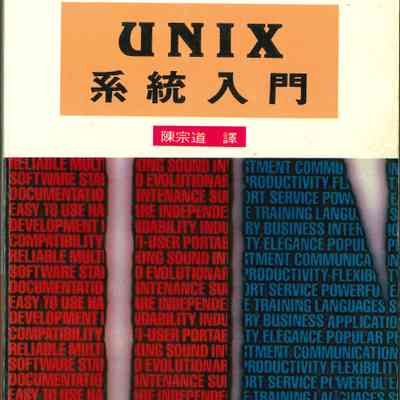 Introducing the UNIX System