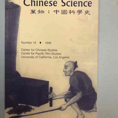"Chinese Science" 1995, No.12