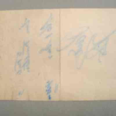 Almonte Garage receipt for Len Fulton