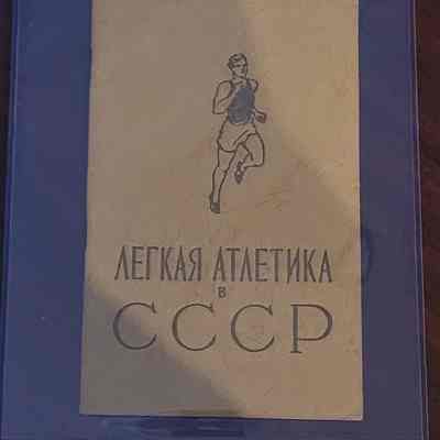 Russian Track and Field Program