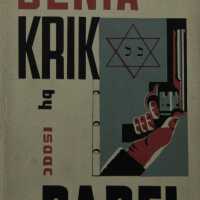          1979.15.1.17 - Benia Krik
   