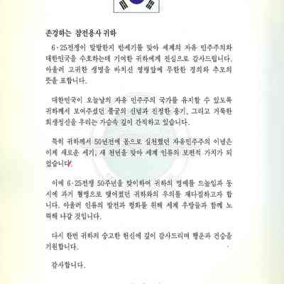 Korean War Letter of Appreciation