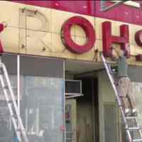 Rohs Hardware Storefront - Original Porcelain Enamel Tiles & Wood Panels