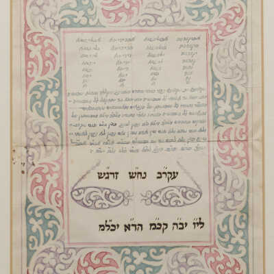 Paper amulet for the home - protection against scorpions and snakes