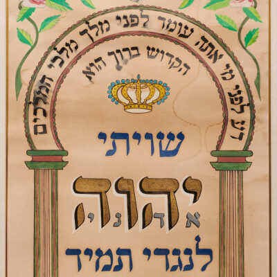 Shiviti