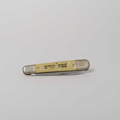 Folding "Shabbat Kodesh" knife