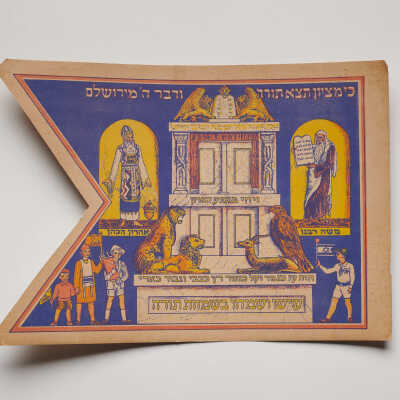 Simchat Torah Flags