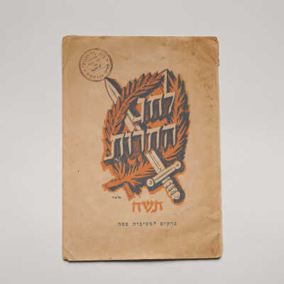 Haggadah