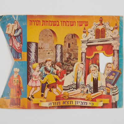 Flag for Simchat Torah