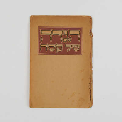 Haggadah