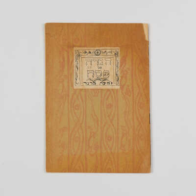 Haggadah