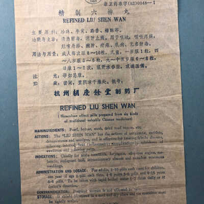 JV7 - Ephemera Binder - Book 4 - Various ads and instructions for patent medication-IMG_1415
