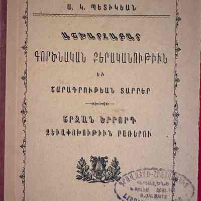 Ashkharapar Kortsnagan Keraganutiun (A. G. Bedigian, 1896)