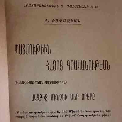 Badmutiun Hayots Kraganutiun (Vrtanes Papazian, 1911)