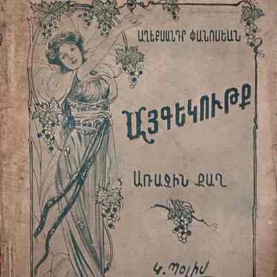Aykegutk (Alexander Panosian, 1908)