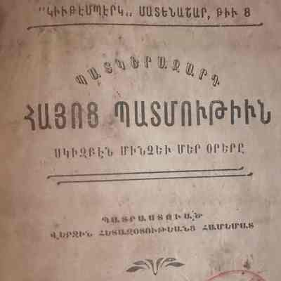 Badgerazart Hayots Badmiutiun (Stepanos Balasanian, 1911)