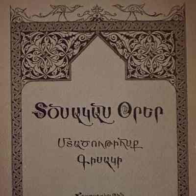 Domagas Orer (Arakel G. Bedigian "Kisag", 1925)