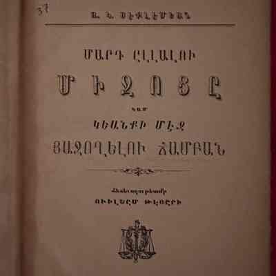 Mart Ellalu Michotse (Abraham Seklemian, 1894)