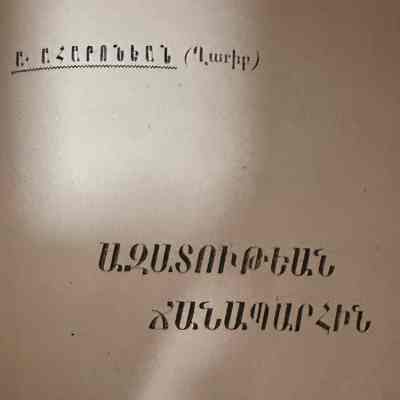 Azadutyan Janabarhin (Avetis Aharonian, 1906)