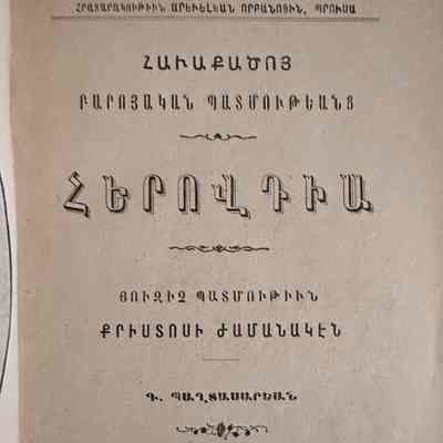 Herovtia (K. Baghdasarian, 1913)