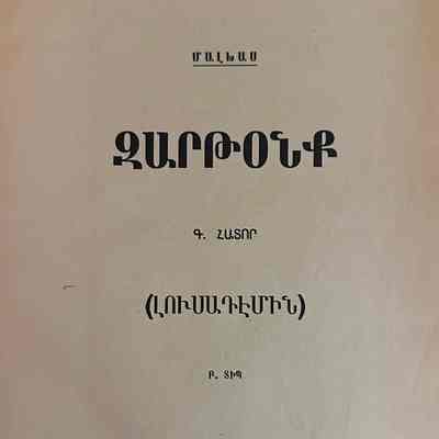 Zartonk (Malkhas, 1956)