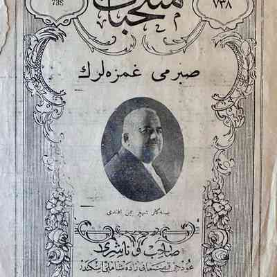 Musical Notation Book, Bimen Şen, c. 1926