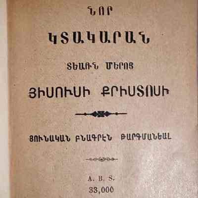 Nor Gdagaran (1913)
