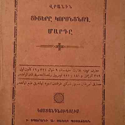 Vranin Tsitsere Gorsntsnogh Marte (1904)