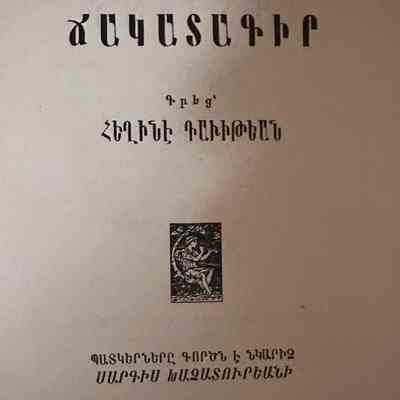 Jagadakir (Heghine Davitian, 1945)