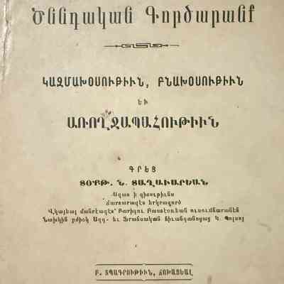 Tsnntagan Kortsarank (Nazaret Daghavarian, 1914)