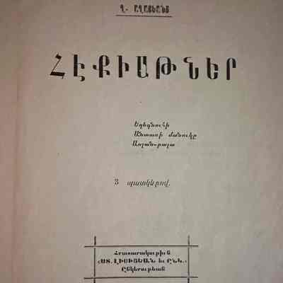 Hekiatner (Ghazaros Aghayan, 1904)