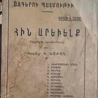 Azkeru Badmutyun Hin Arevelk (Karekin Khajag, 1914)