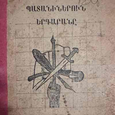 Badaninerun Erkarane (1955)