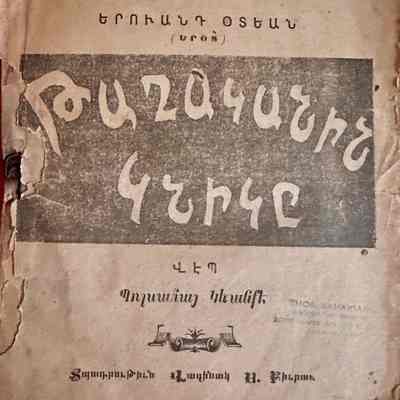 Taghagan Gnige (Yervant Odian, 1921)