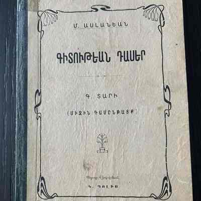 Kidutyan Taser (M. Aslanian, 1926)