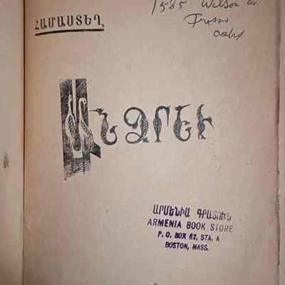 Antsrev (Hamasdegh, 1929)
