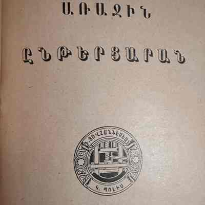 Arachin Entertsaran (1930)