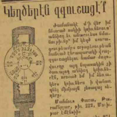 Advertisement for the coin rocker in a 1913 edition of Heratsayn
