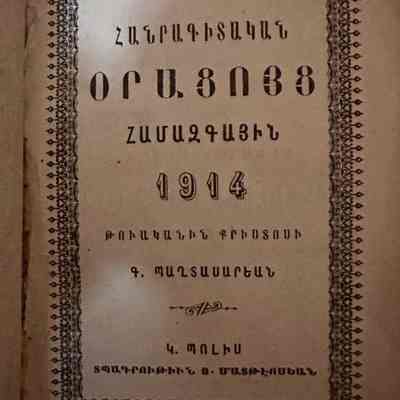 Hanrakidagan Oratsuyts Hamazkayin (K. Baghdasarian, 1914)