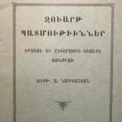 Zvart Badmutiunner (Avedis Nakkashian, 1926)