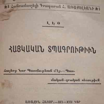 Haygagan Dbakrutiun (Leo, 1904)