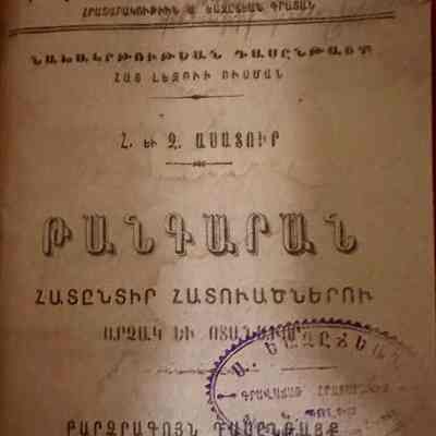 Tankaran (Zabel and Hrant Assadour, 1921)