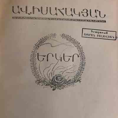 Yerger (Avetik Isahakian, 1955)