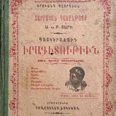 Badgerazart Irakidutiun (Yervant Kevorkyan, 1908)