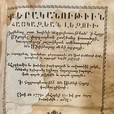 Keraganutiun Haygazyan Lezvi (Mikayel Chamchian, 1779)